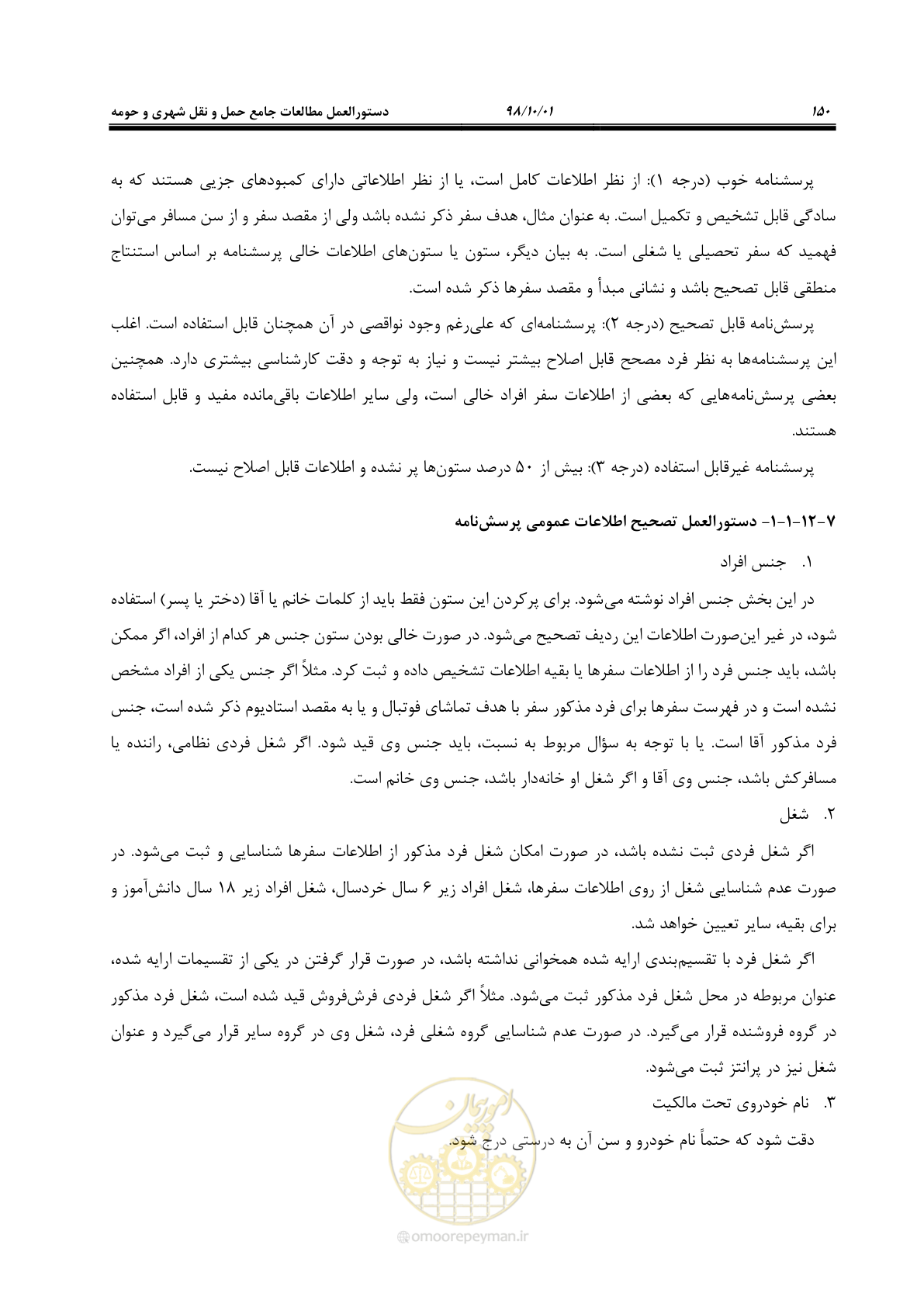 صفحه 176 از 464