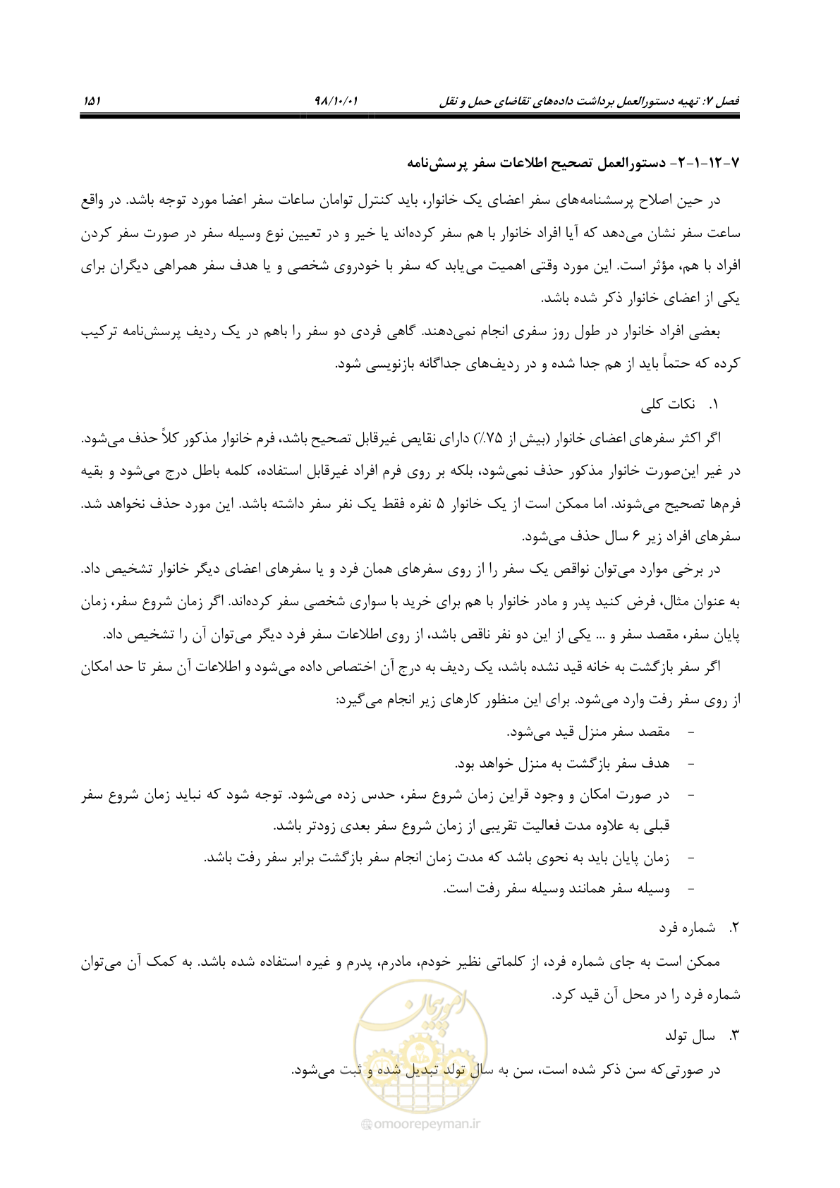 صفحه 177 از 464
