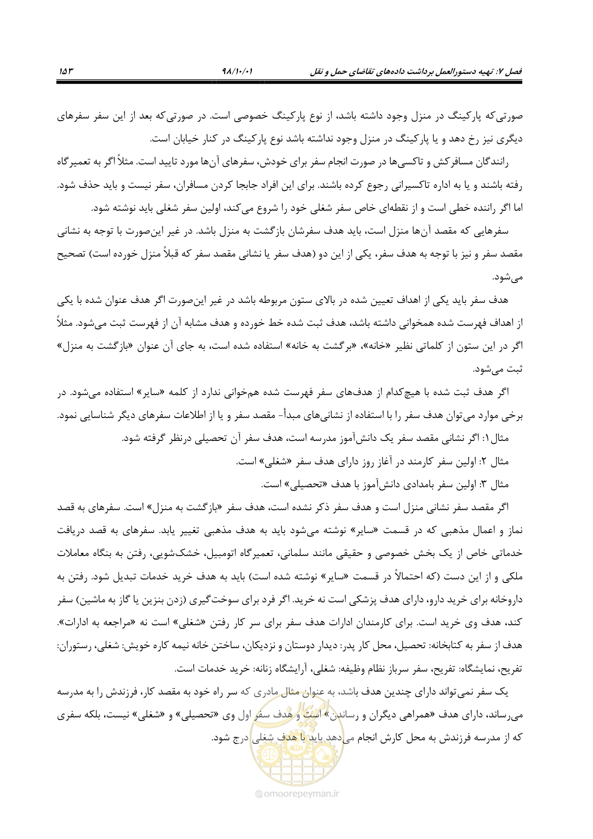 صفحه 179 از 464