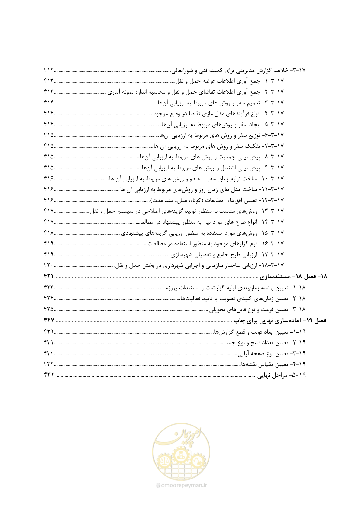 صفحه 18 از 464