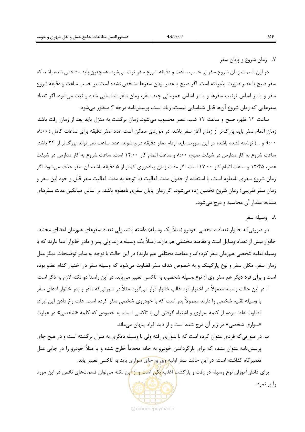 صفحه 180 از 464
