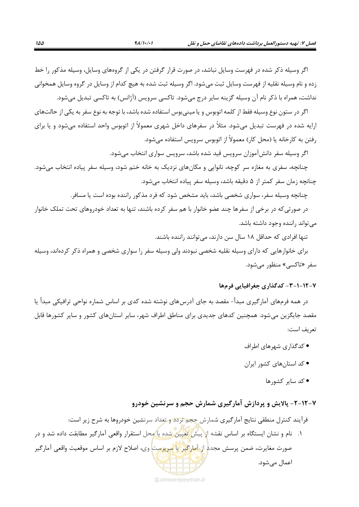 صفحه 181 از 464
