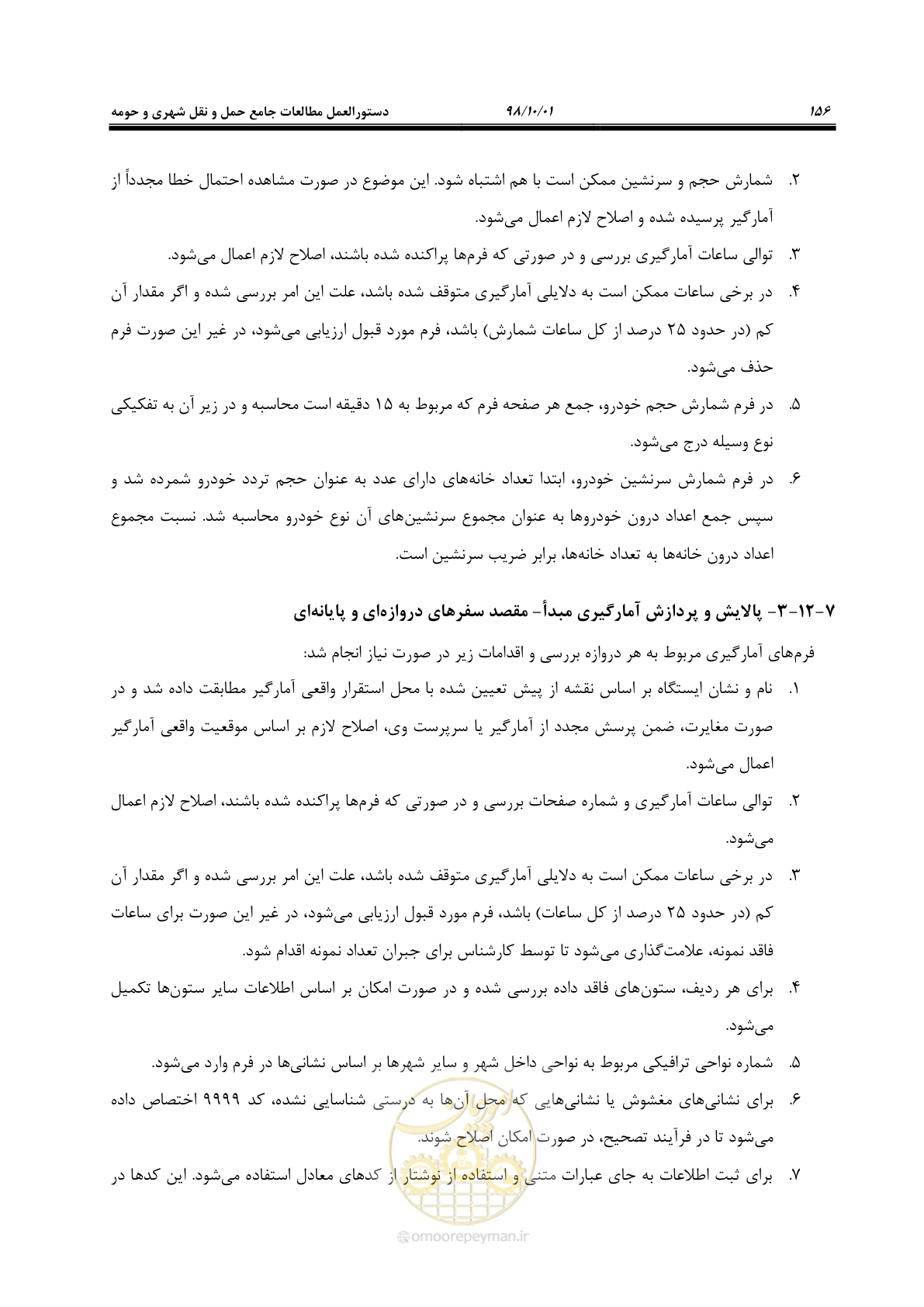 صفحه 182 از 464