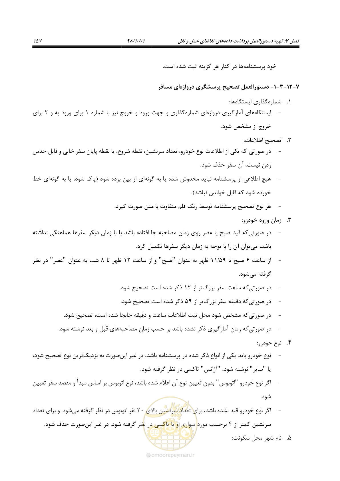 صفحه 183 از 464
