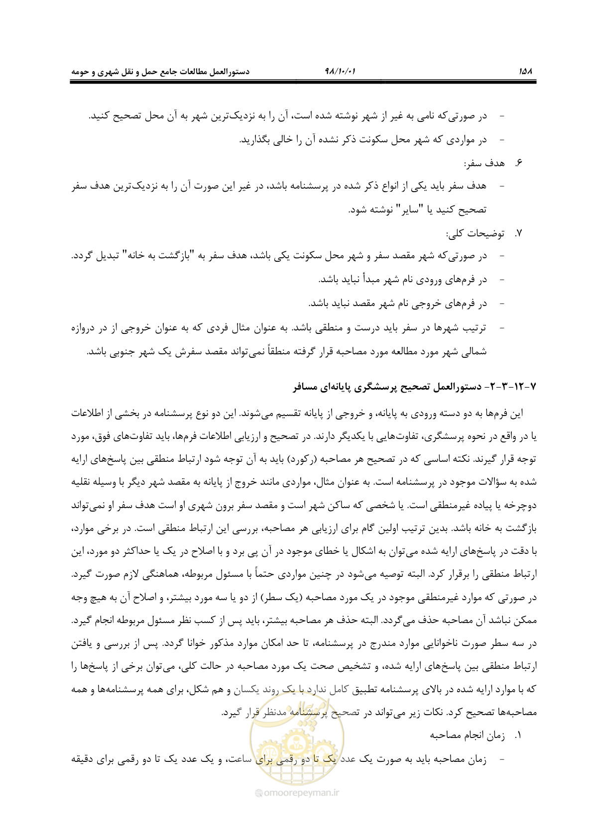 صفحه 184 از 464