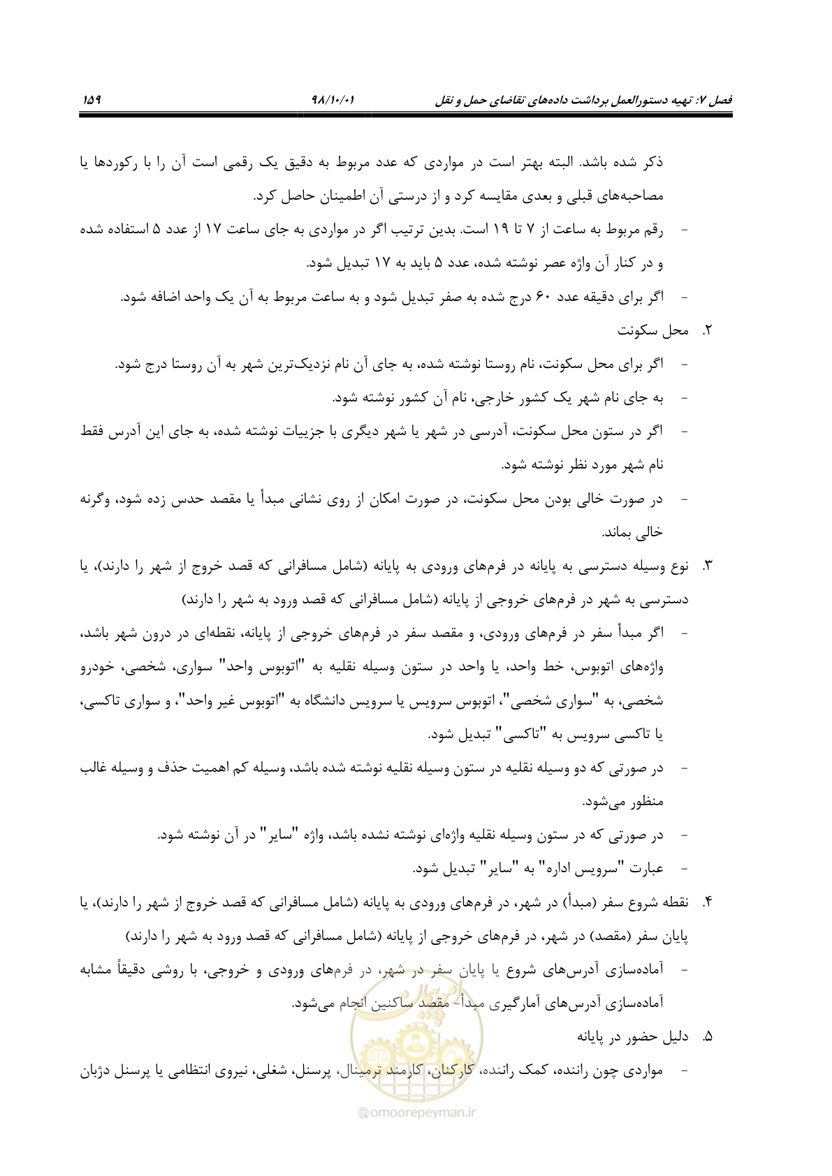 صفحه 185 از 464