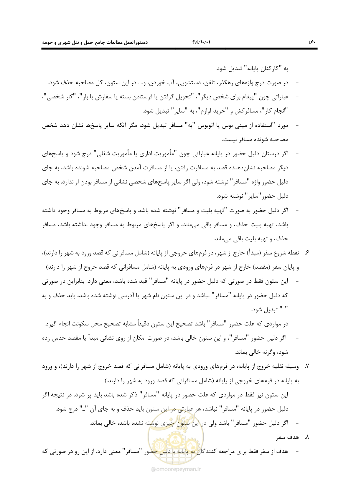 صفحه 186 از 464