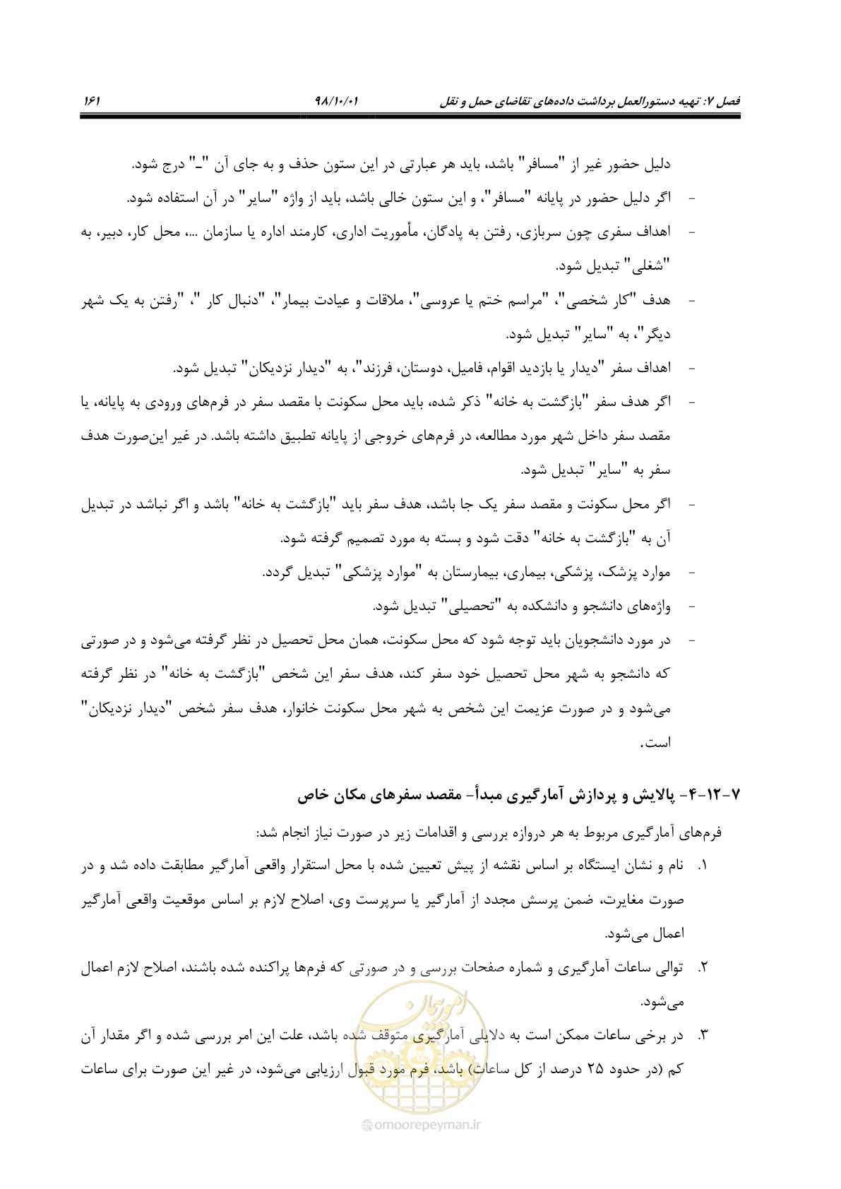 صفحه 187 از 464