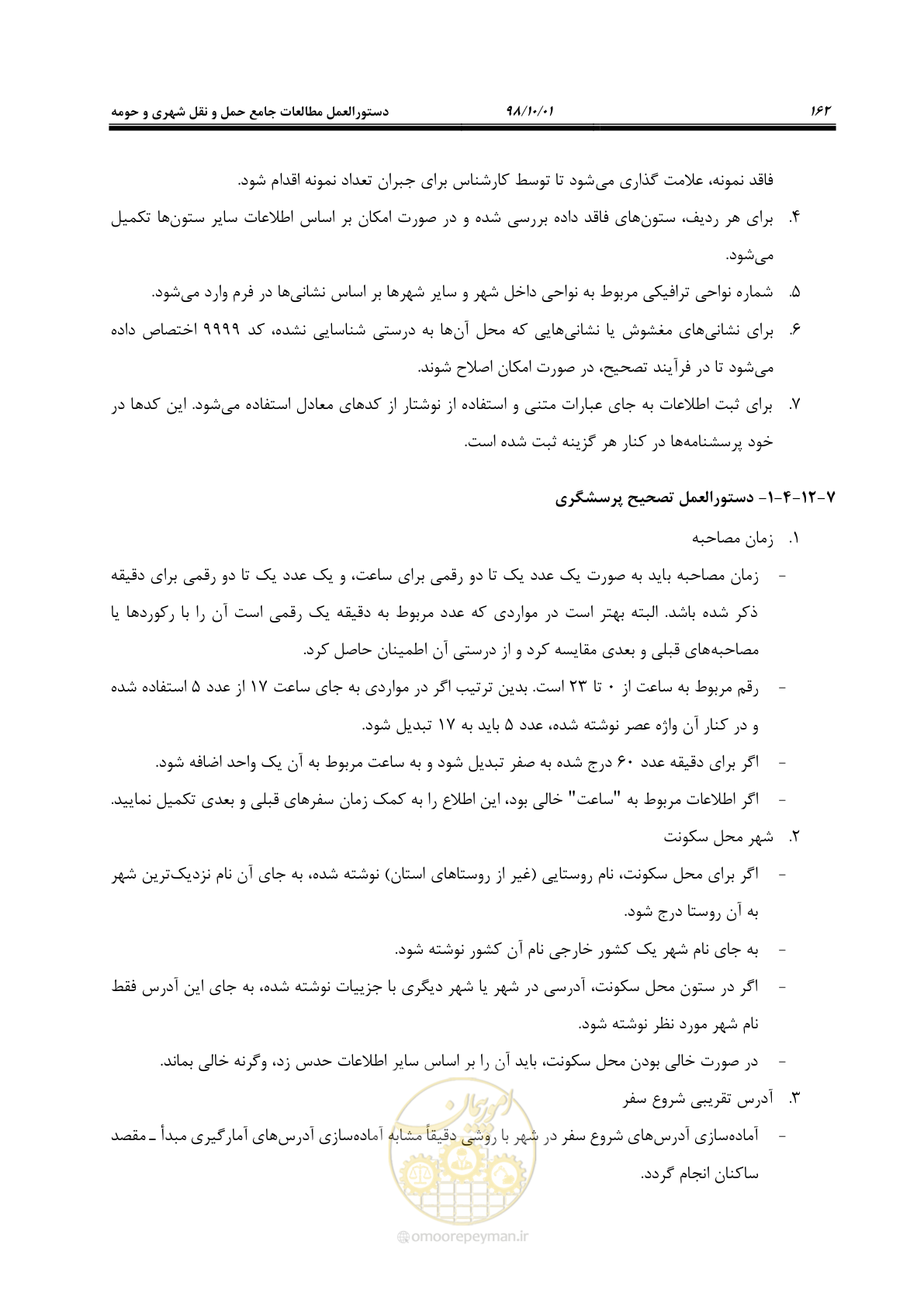 صفحه 188 از 464
