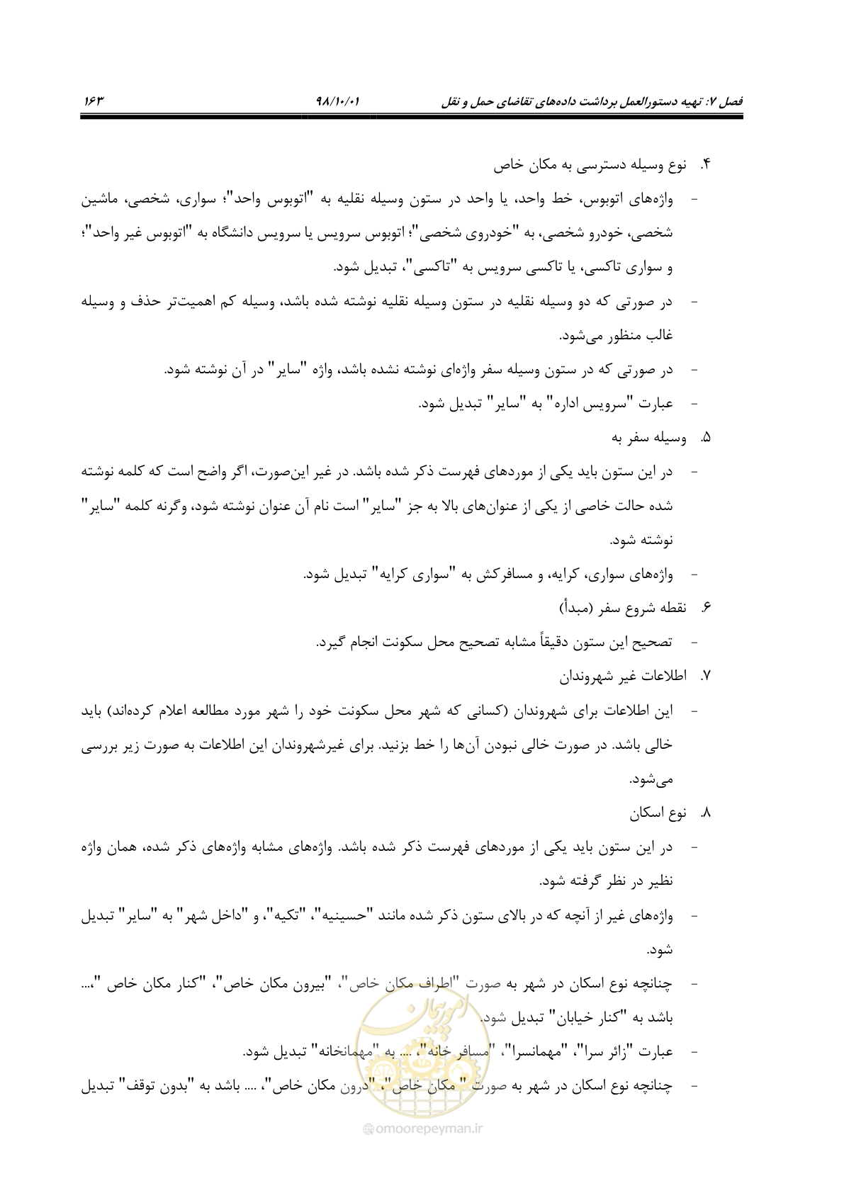 صفحه 189 از 464