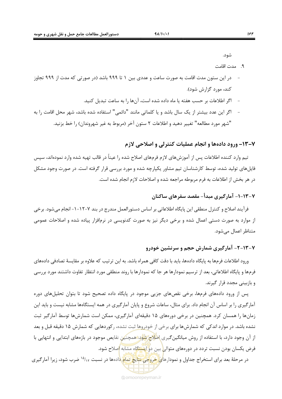 صفحه 190 از 464