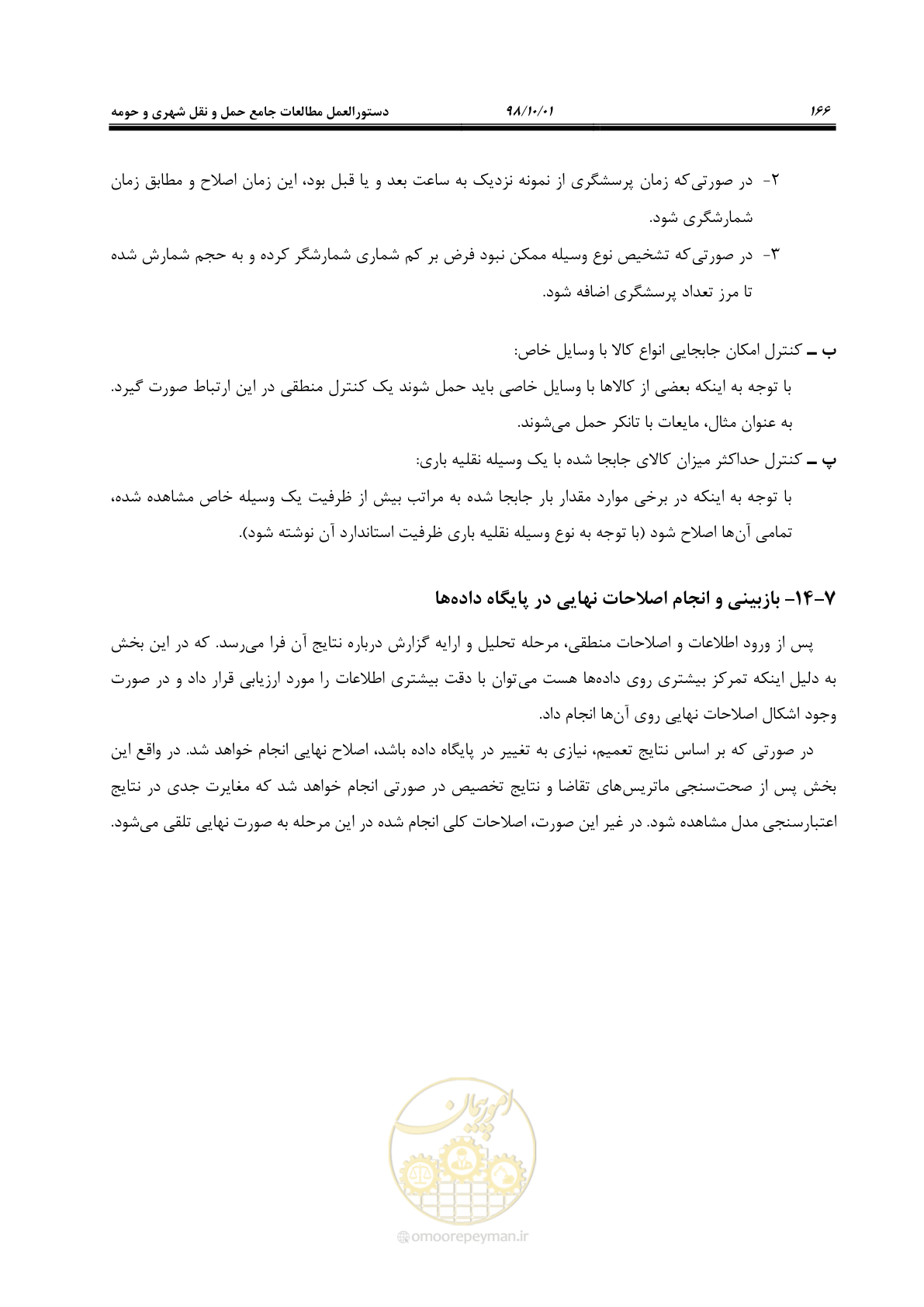 صفحه 192 از 464