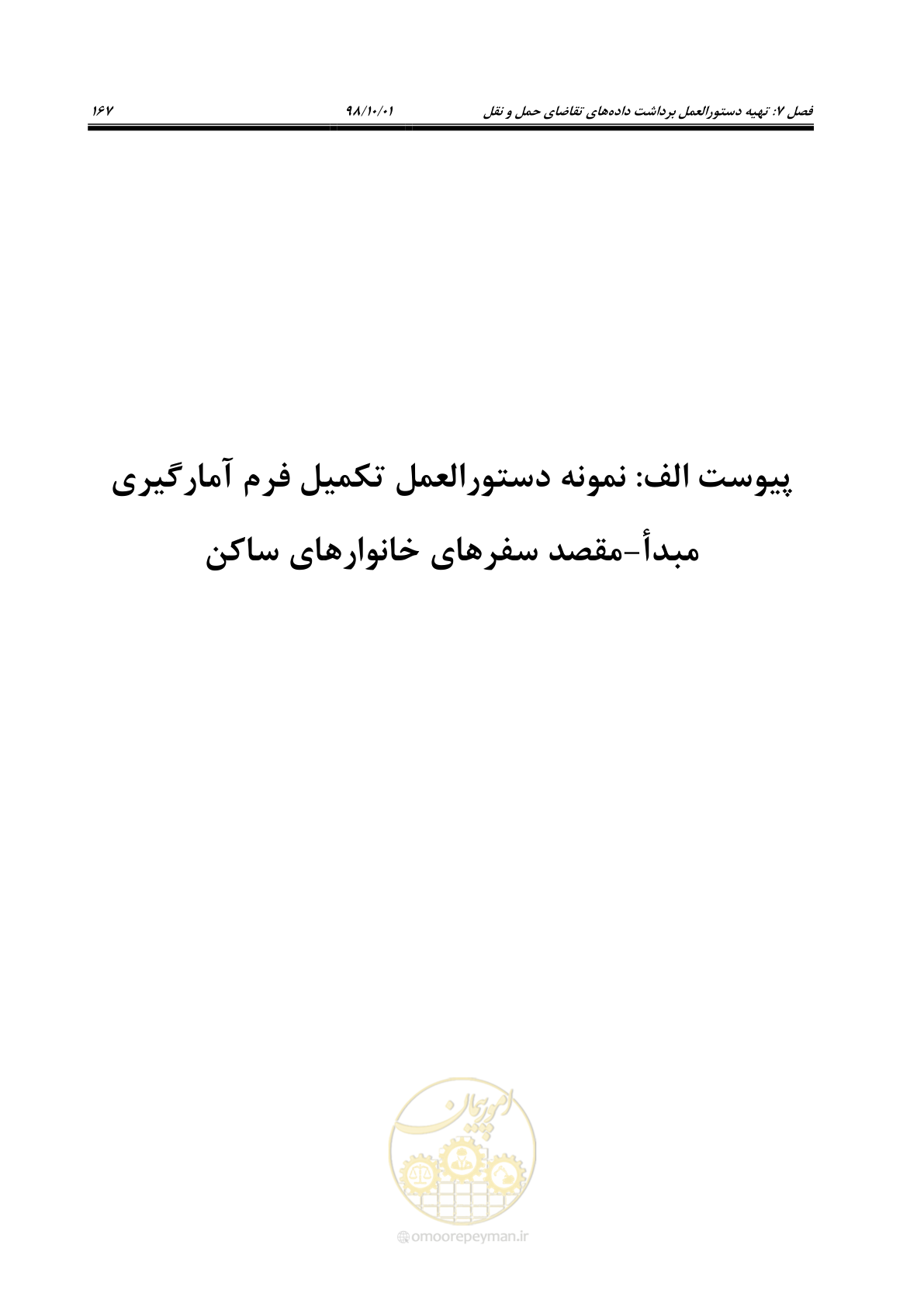 صفحه 193 از 464
