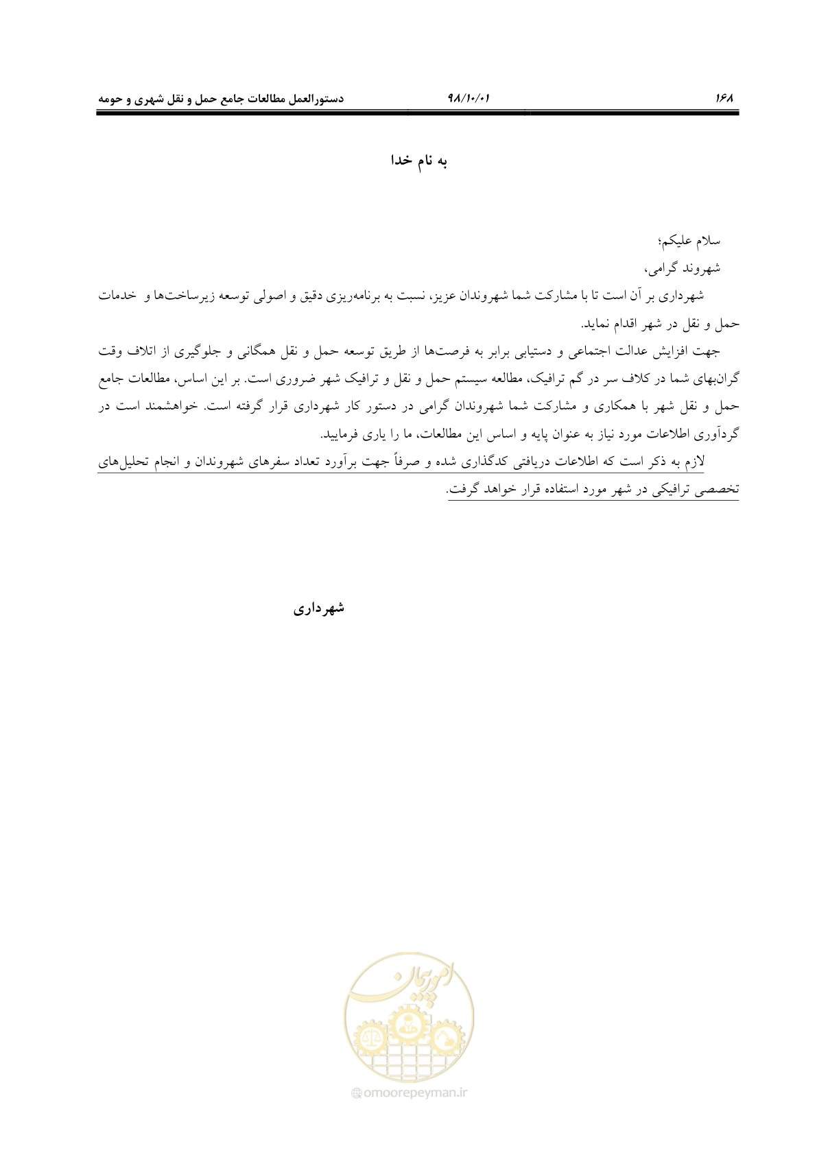 صفحه 194 از 464