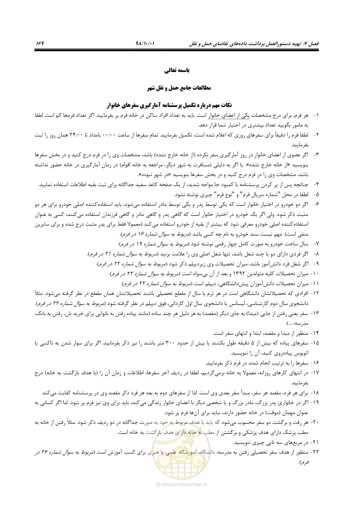 صفحه 195 از 464
