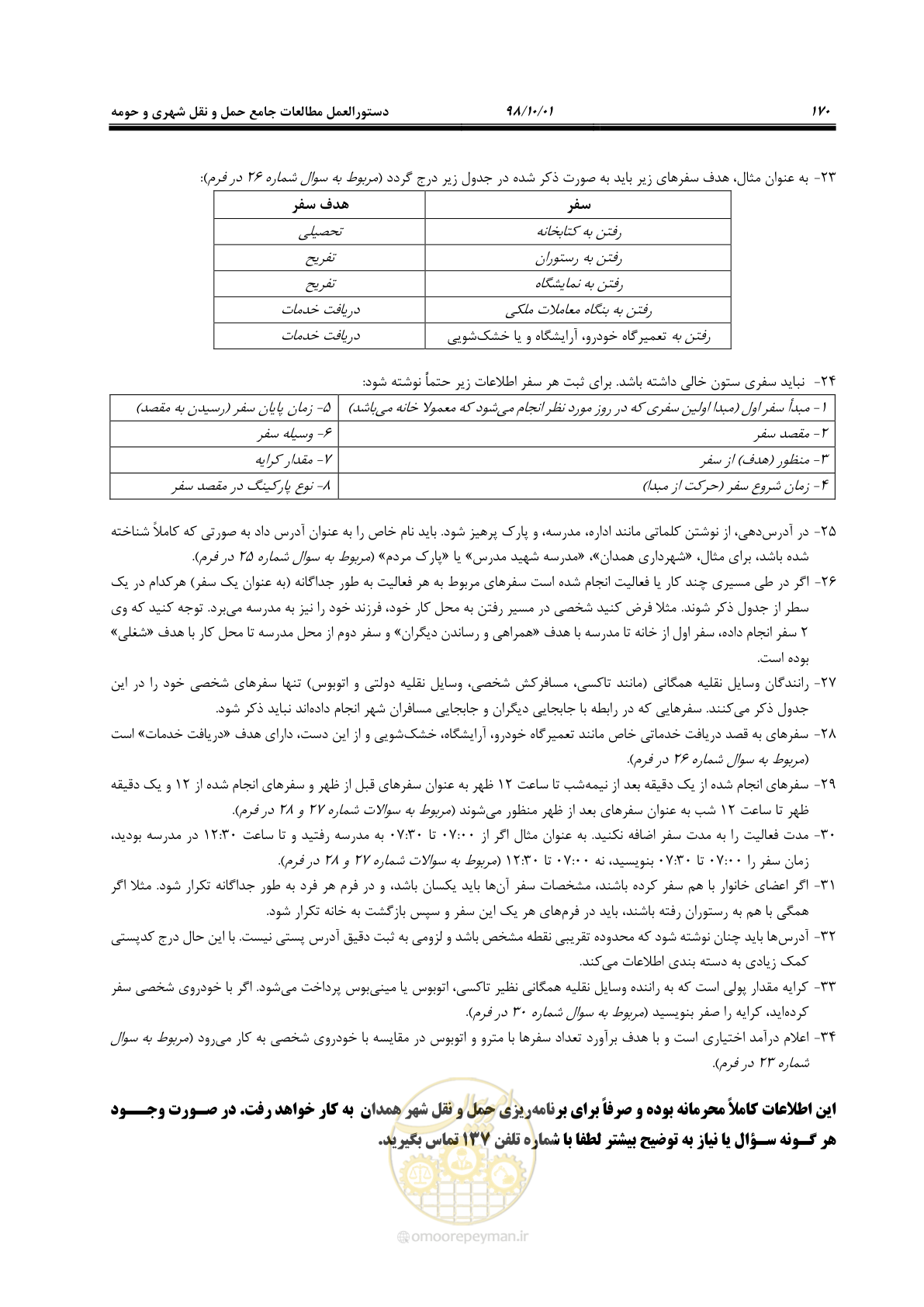 صفحه 196 از 464