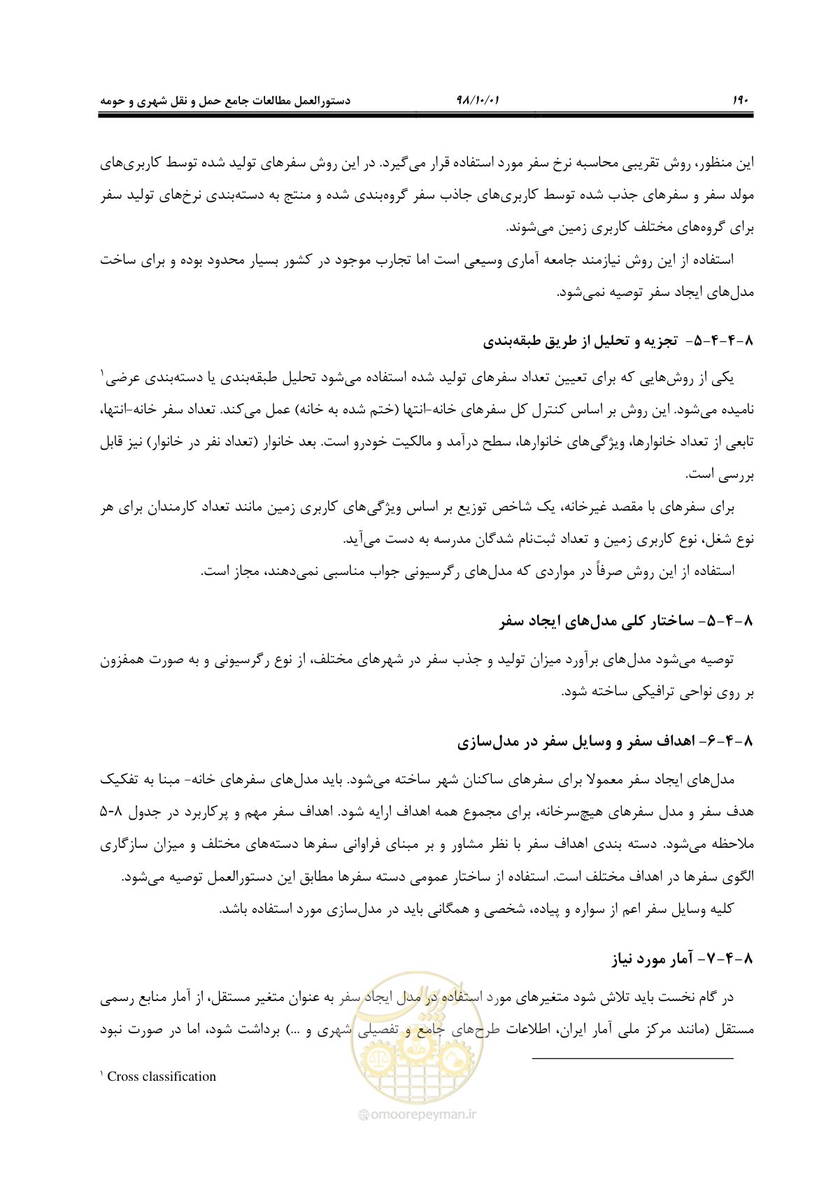 صفحه 216 از 464