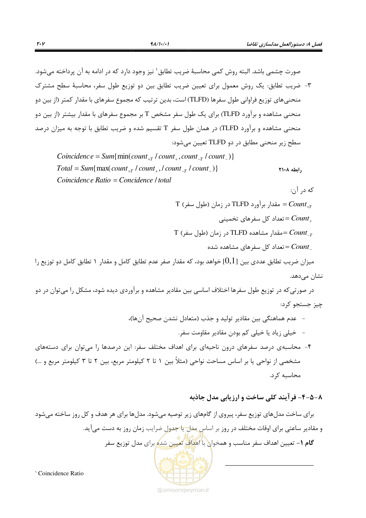 صفحه 233 از 464