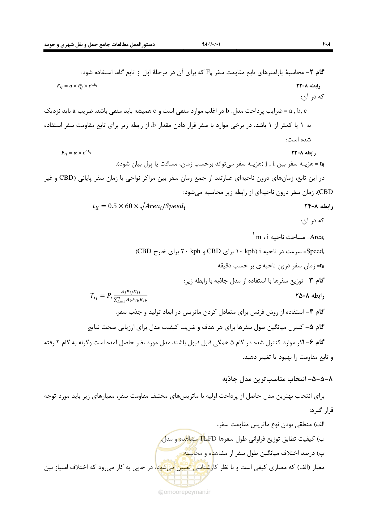 صفحه 234 از 464