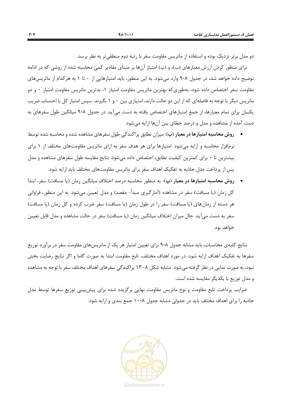صفحه 235 از 464