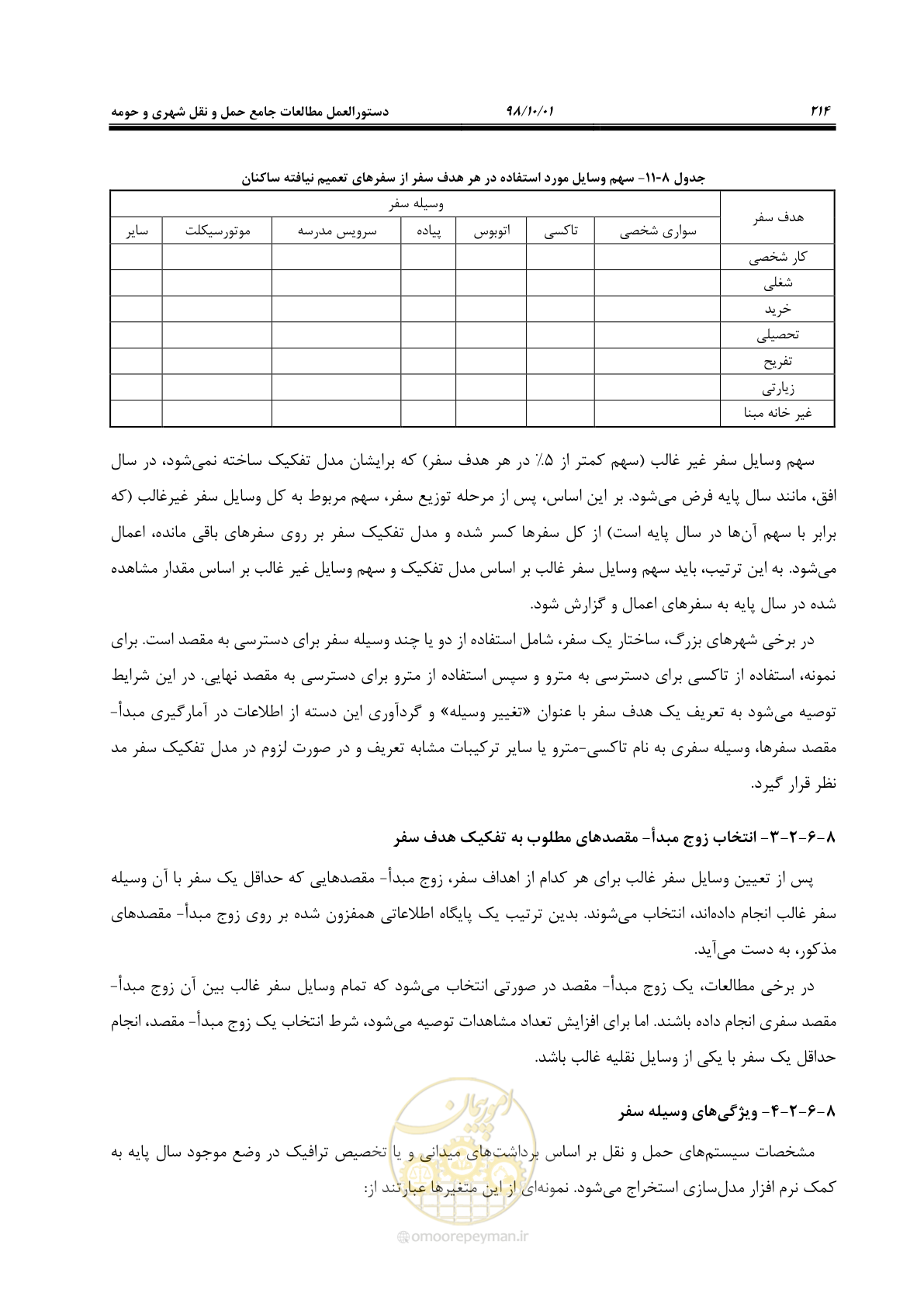 صفحه 240 از 464