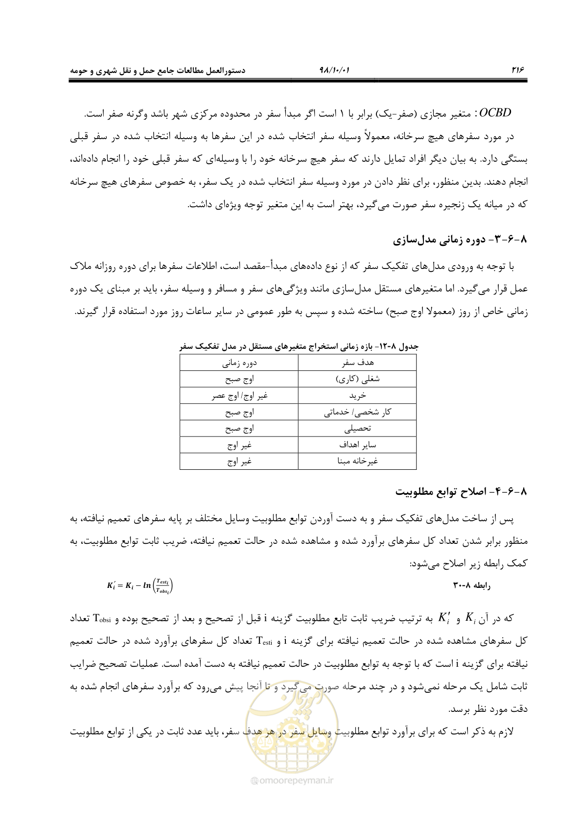 صفحه 242 از 464