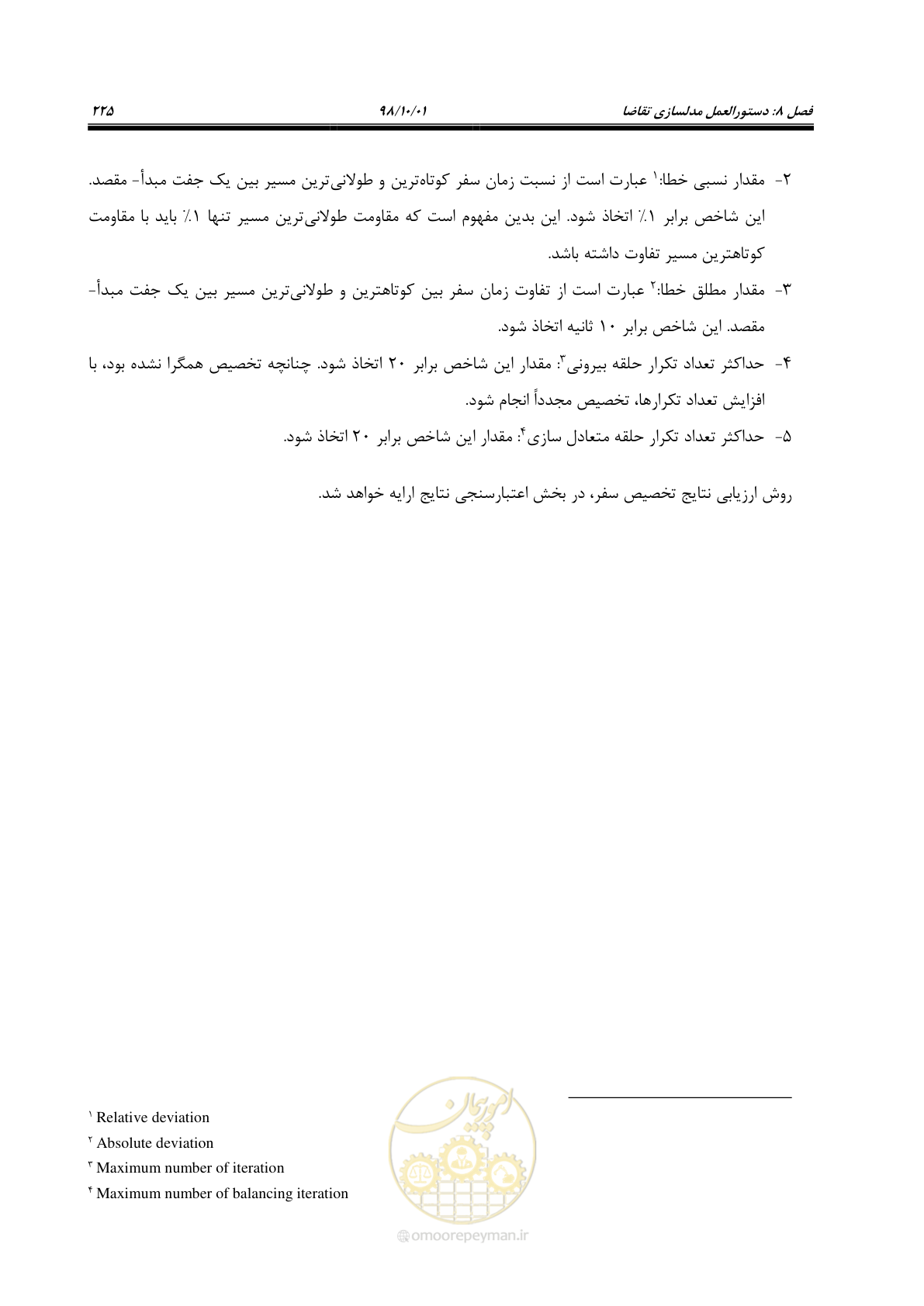 صفحه 251 از 464