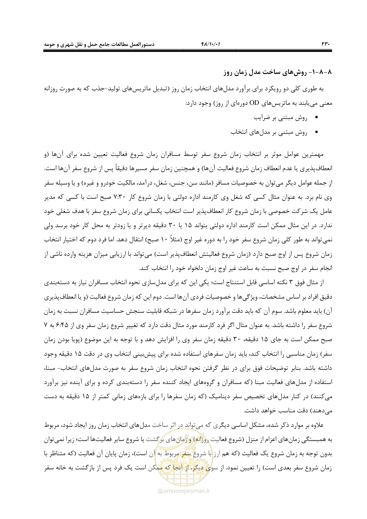 صفحه 256 از 464