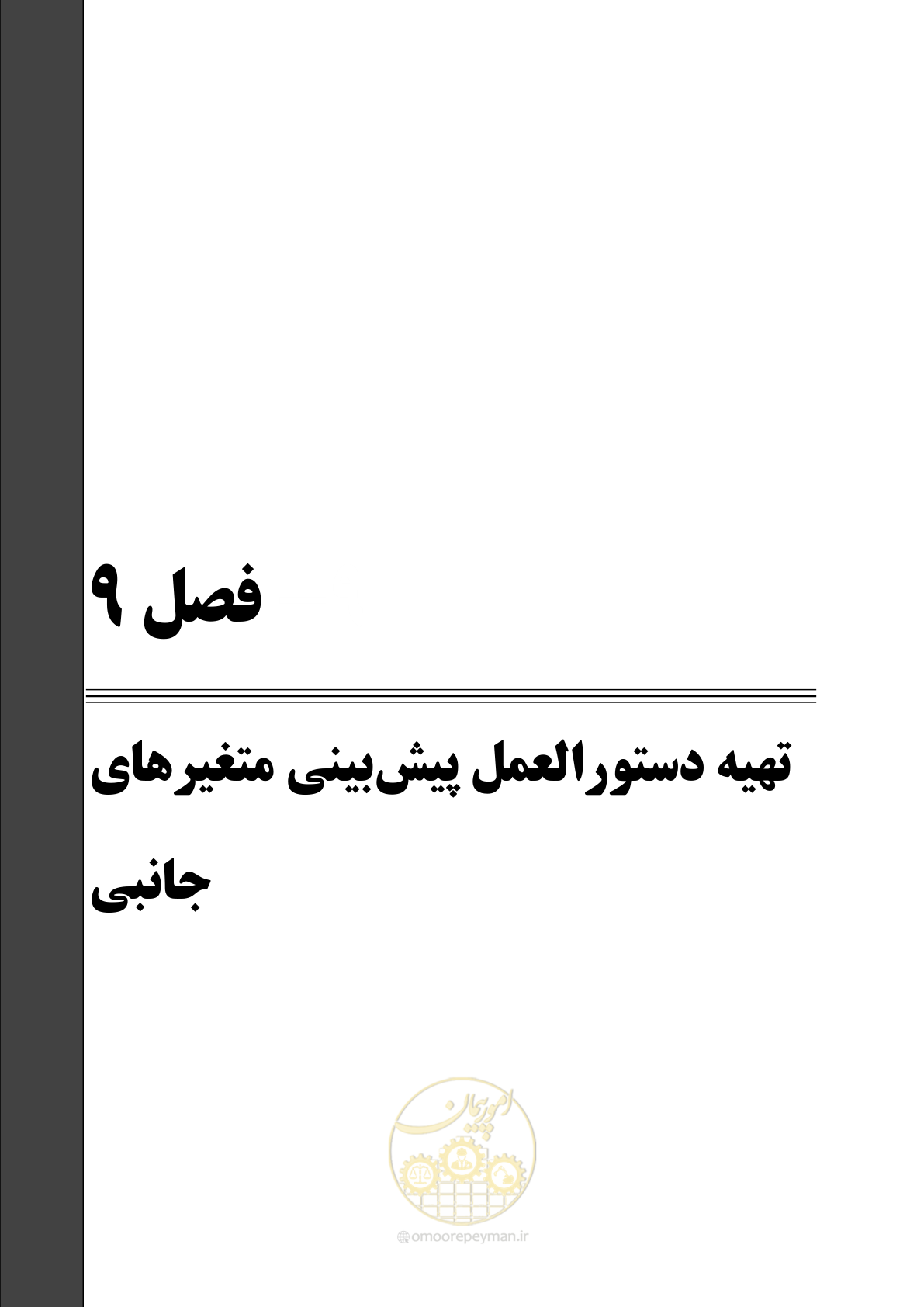 صفحه 263 از 464