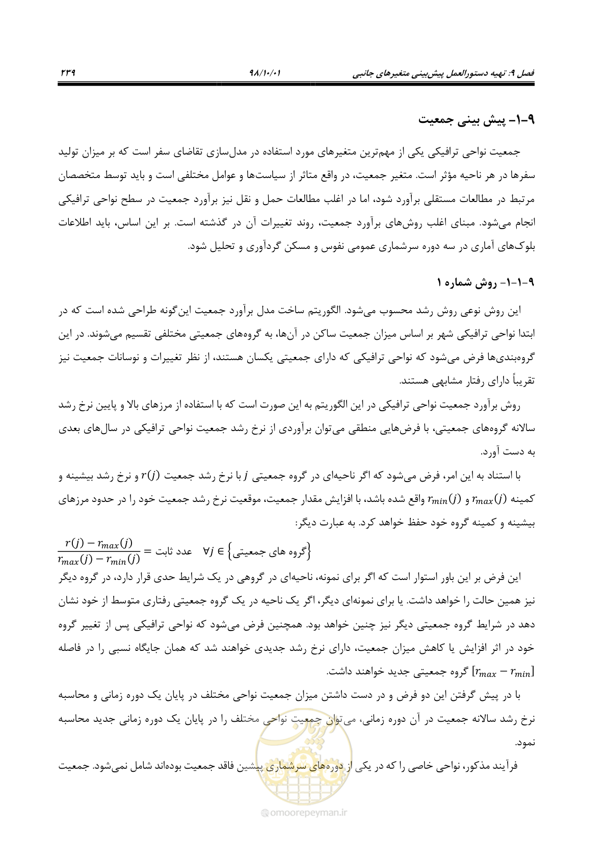 صفحه 265 از 464