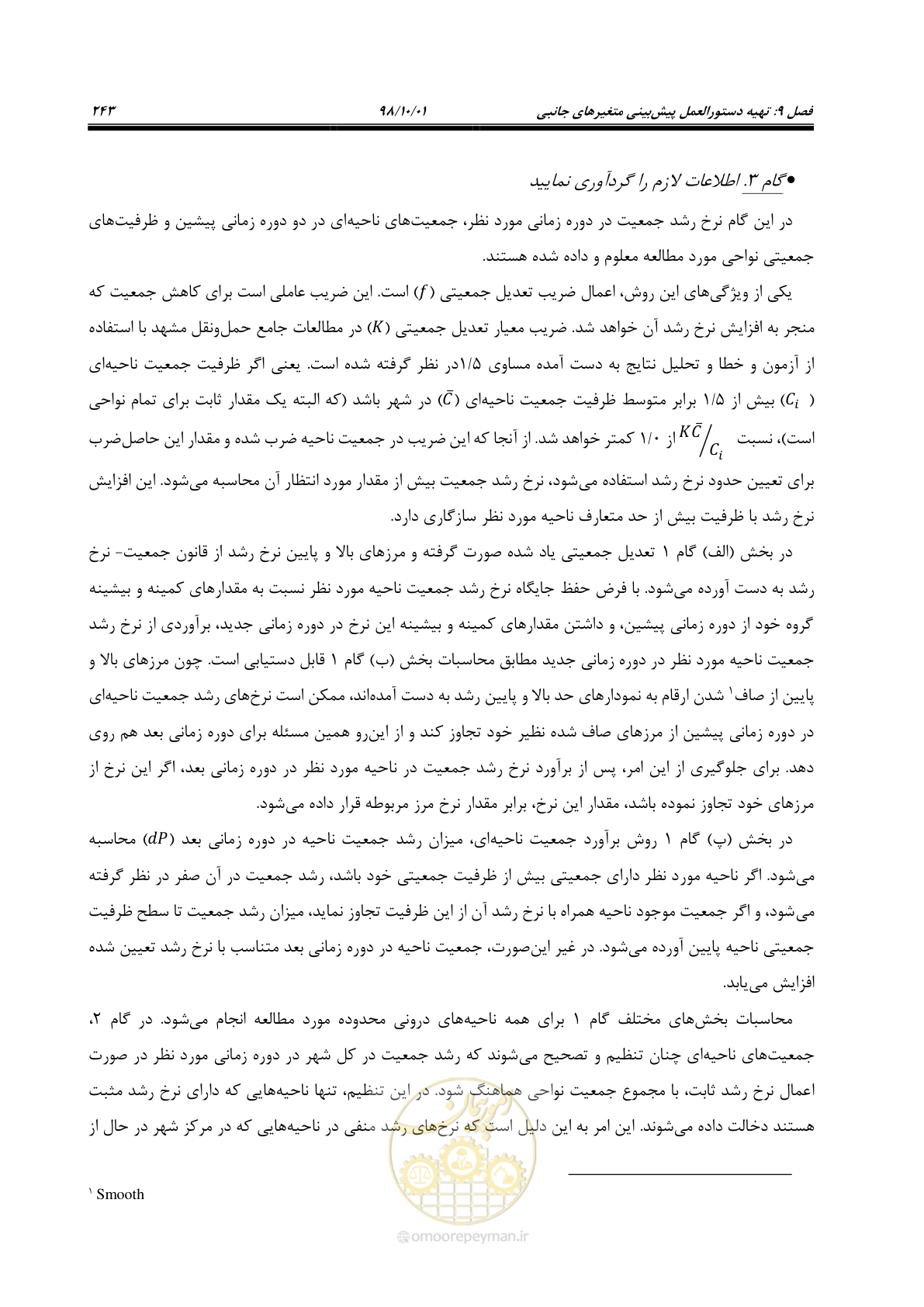 صفحه 269 از 464