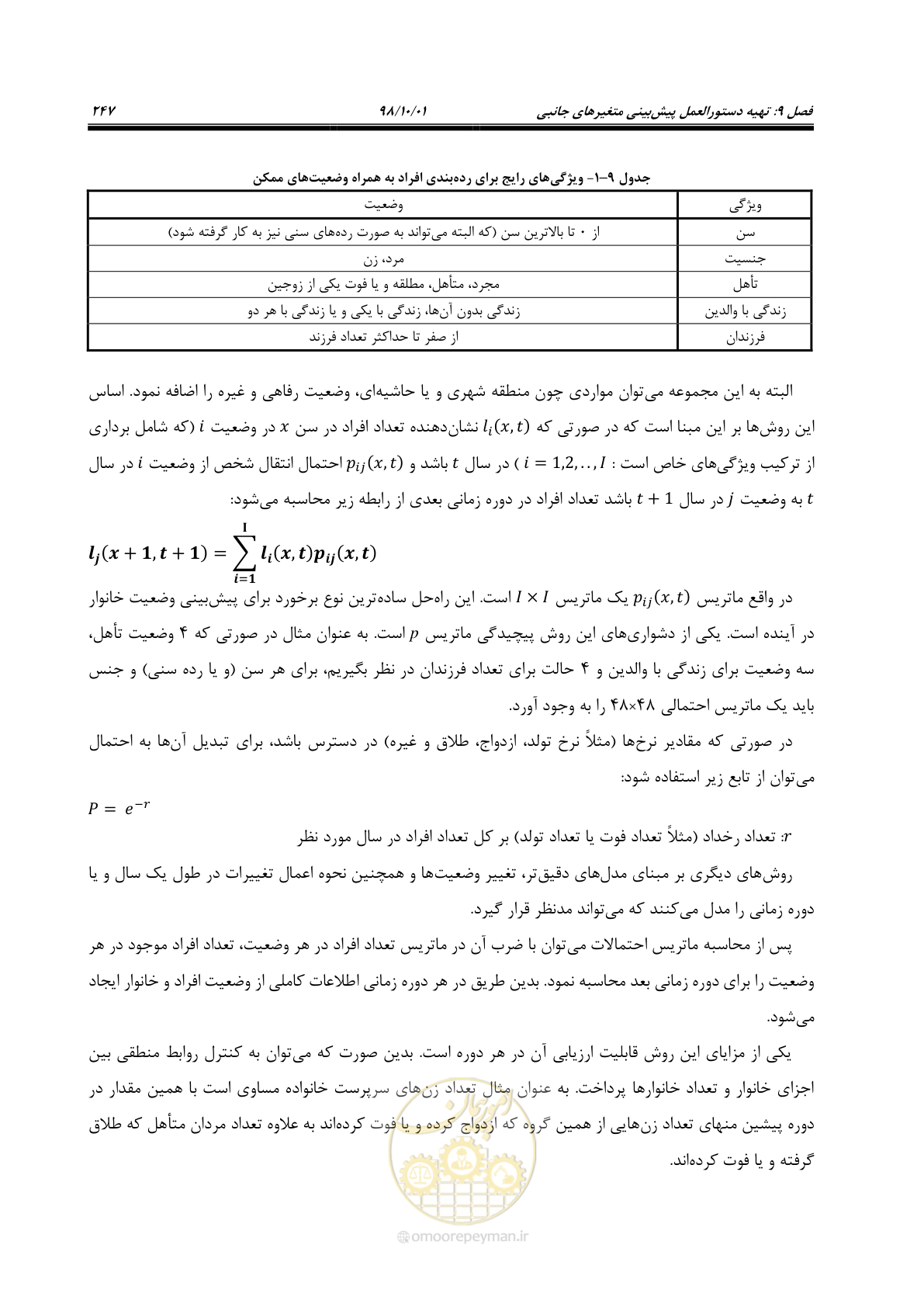 صفحه 273 از 464