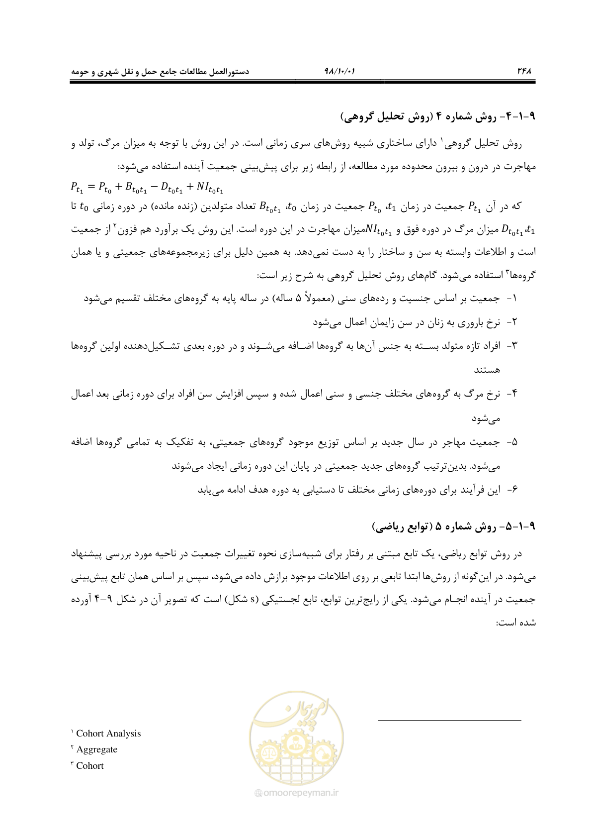صفحه 274 از 464