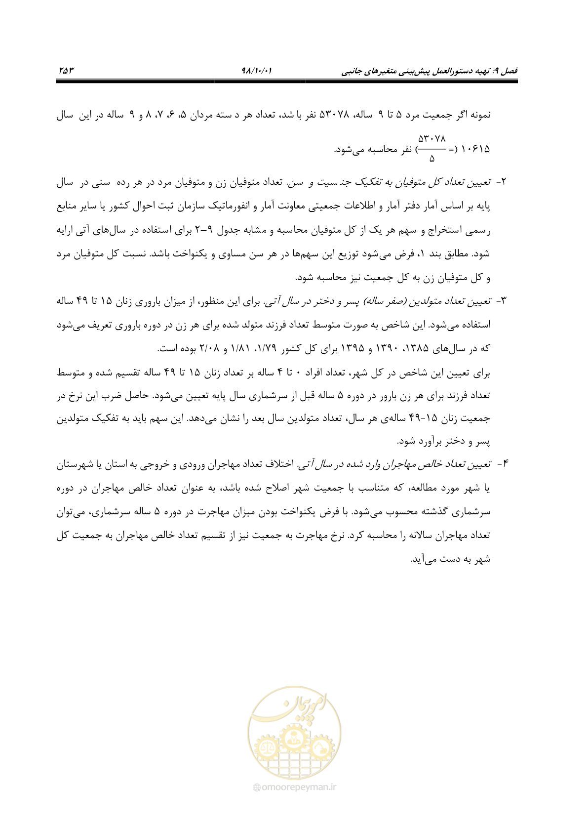 صفحه 279 از 464