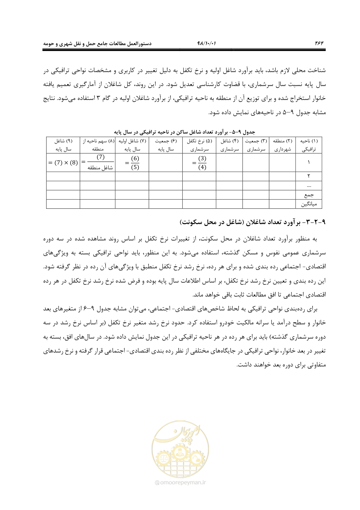 صفحه 290 از 464