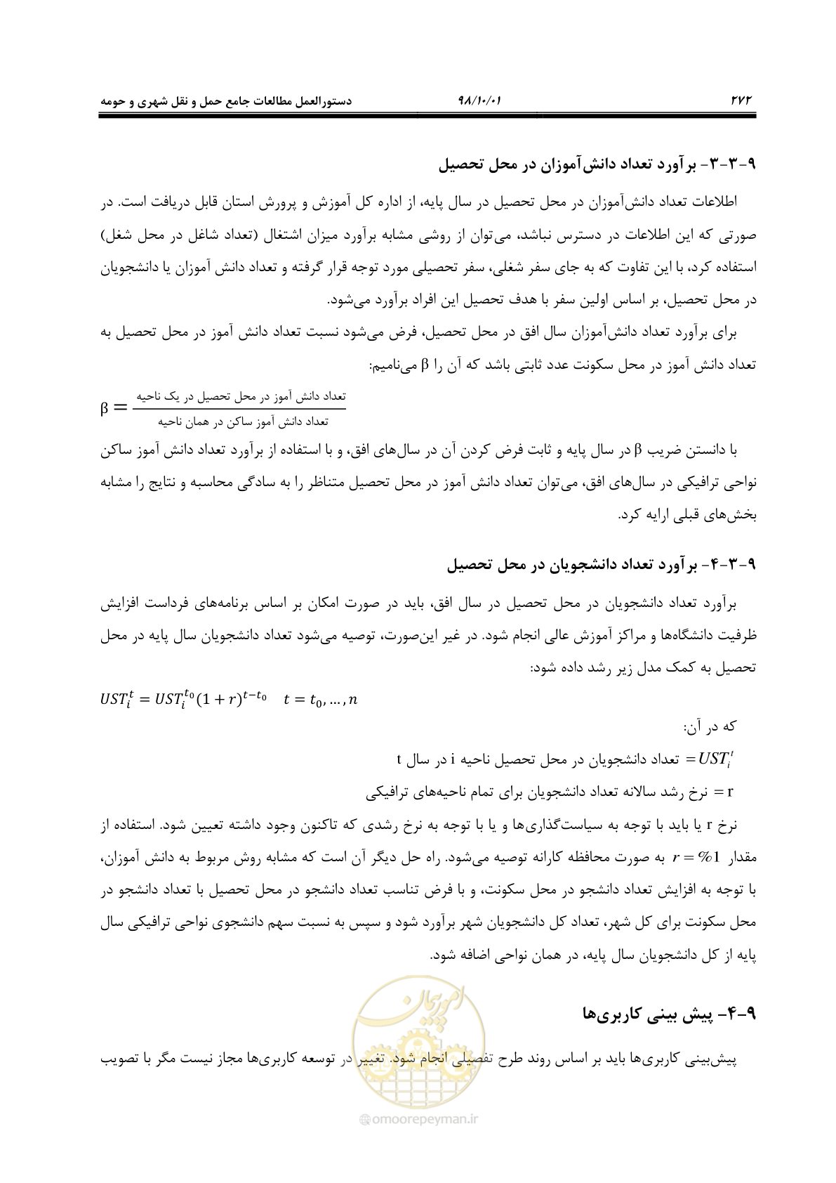 صفحه 298 از 464