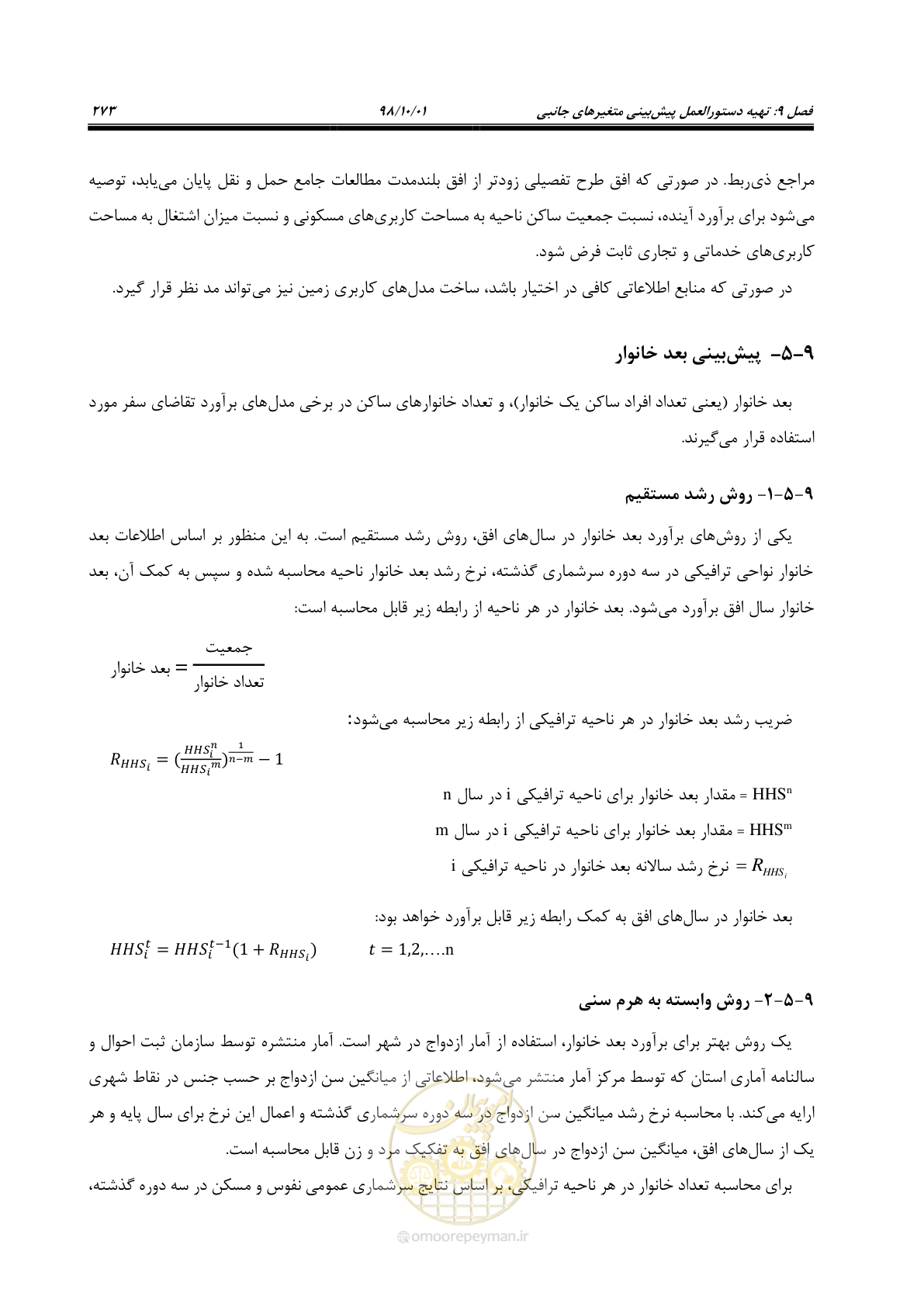 صفحه 299 از 464