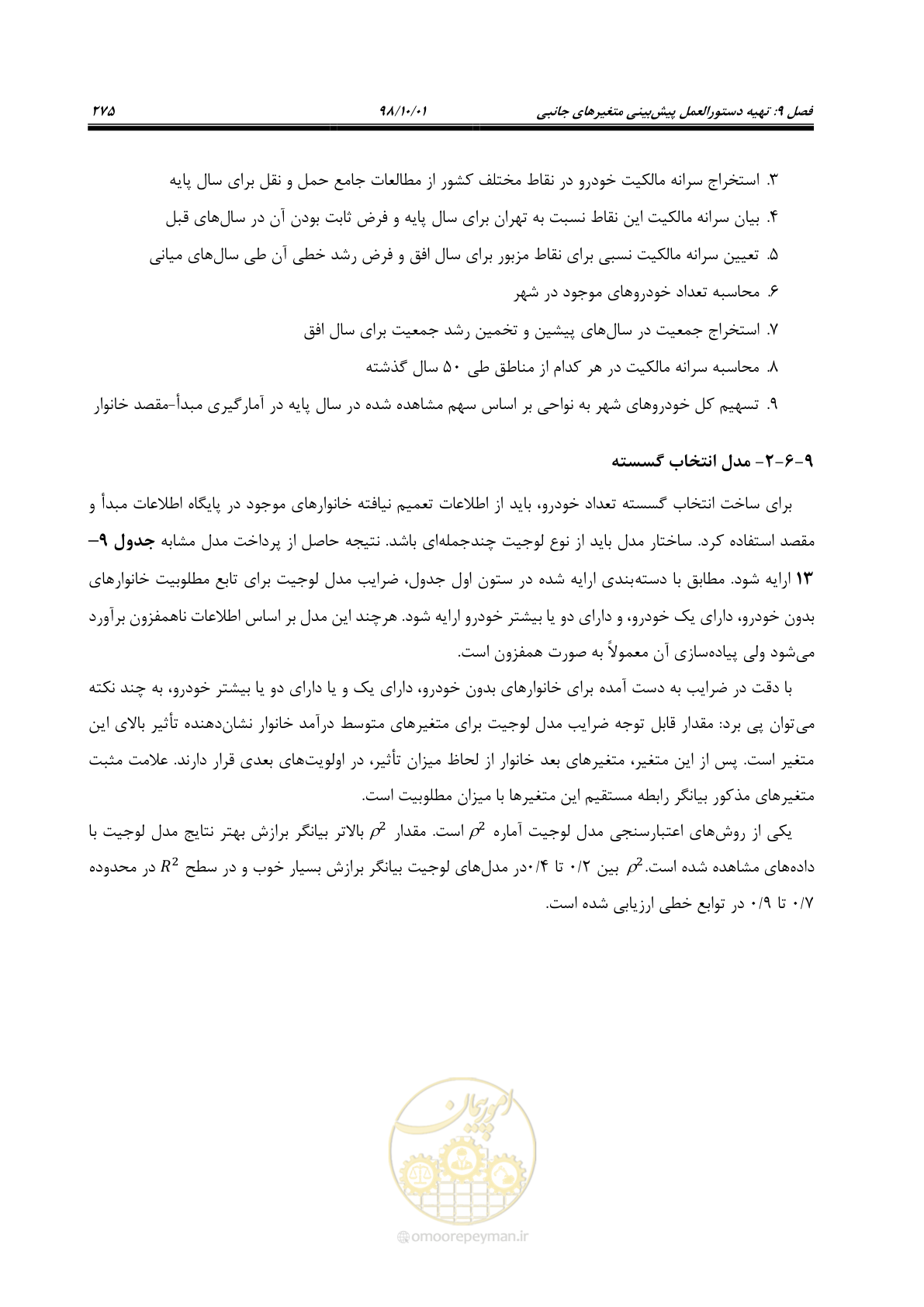 صفحه 301 از 464