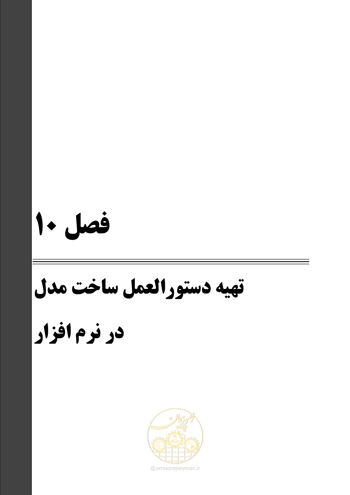 صفحه 307 از 464