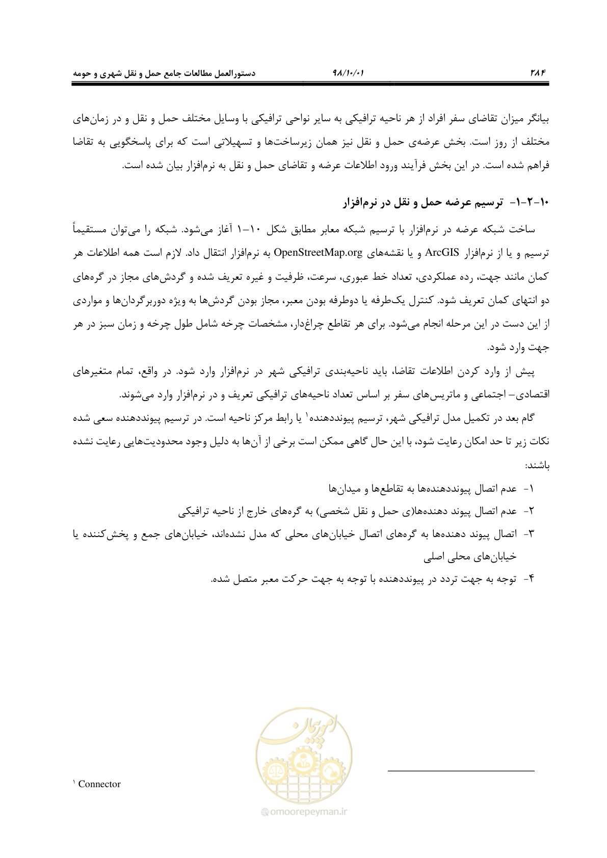 صفحه 310 از 464