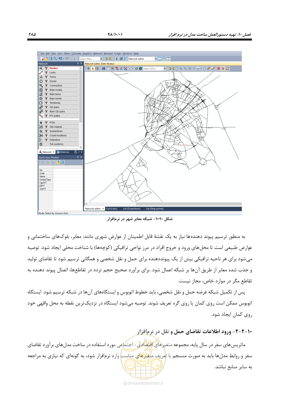 صفحه 311 از 464