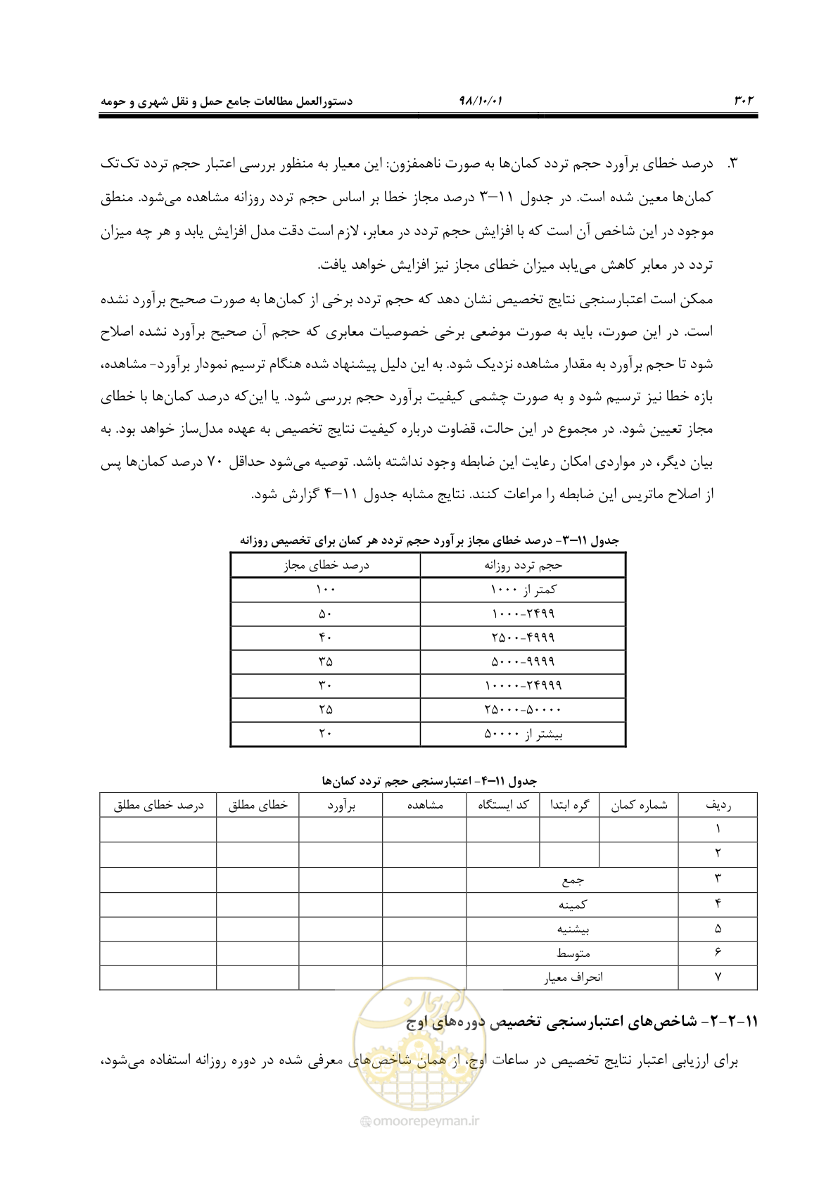 صفحه 328 از 464