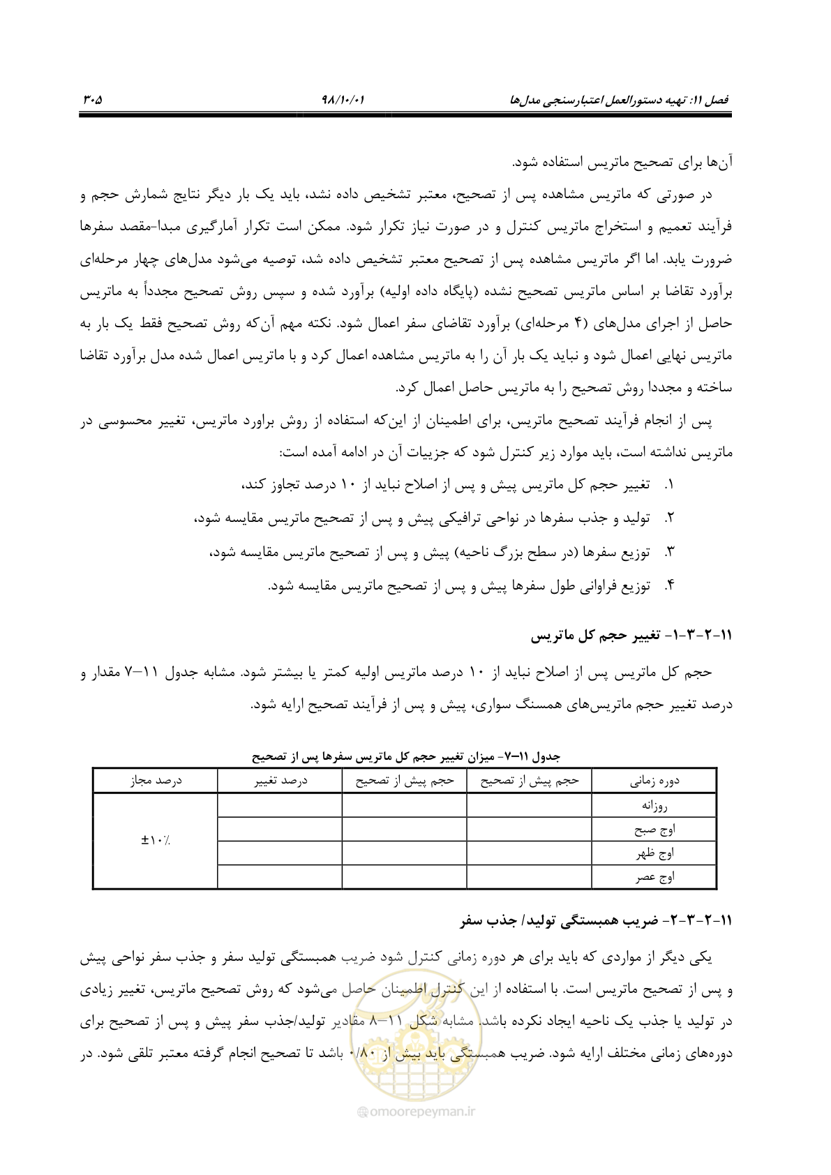صفحه 331 از 464