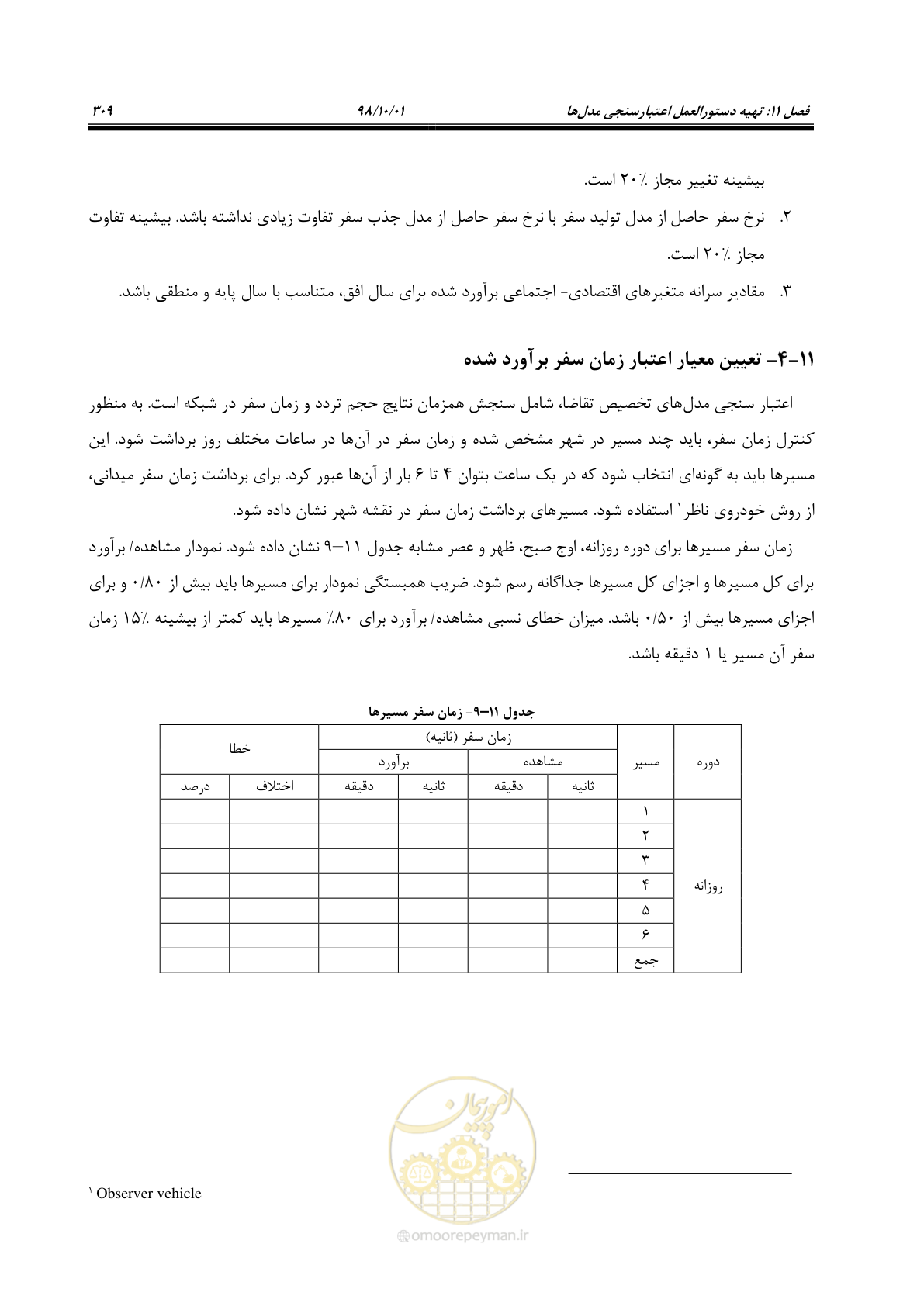 صفحه 335 از 464