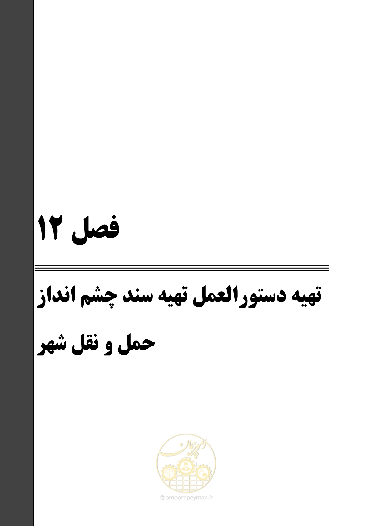 صفحه 337 از 464