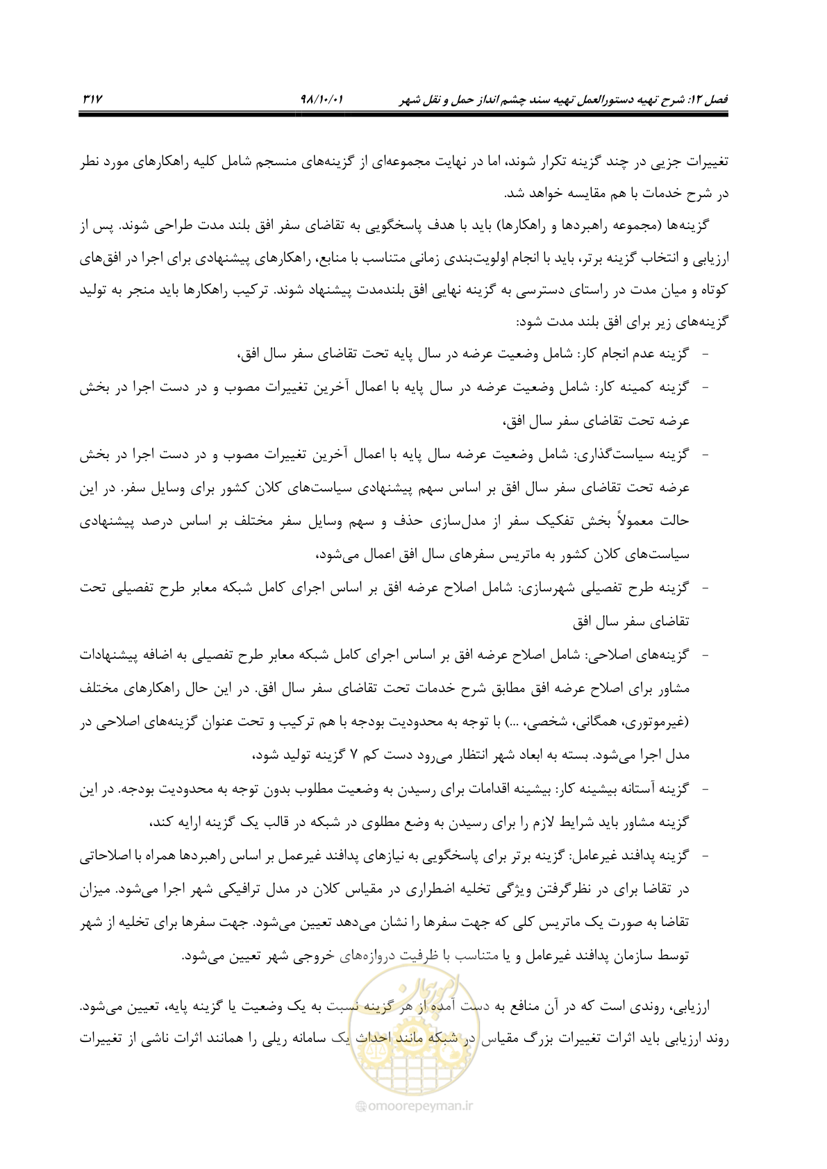 صفحه 343 از 464