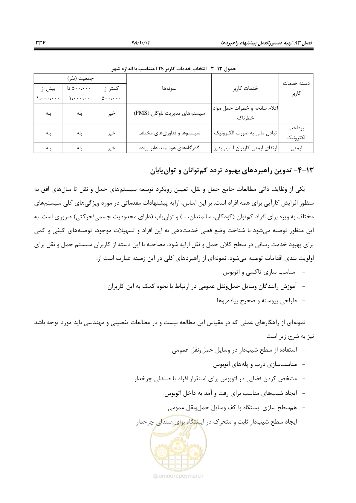 صفحه 363 از 464
