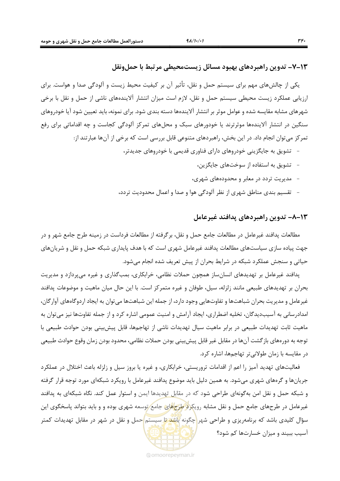 صفحه 366 از 464