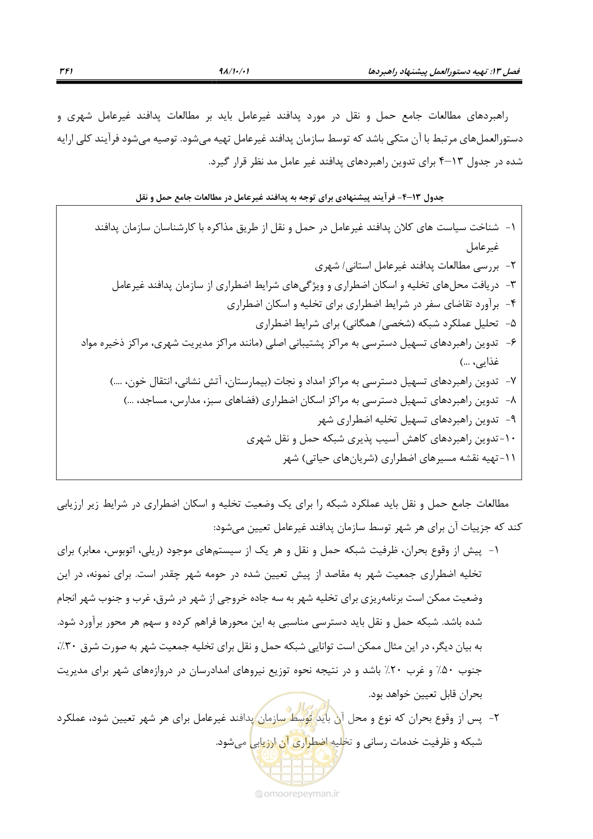صفحه 367 از 464