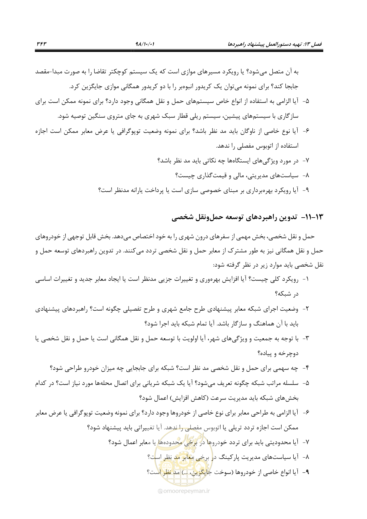 صفحه 369 از 464